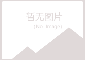 曲沃县凝阳能源有限公司